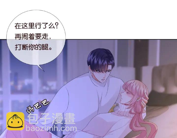 🍟名门挚爱 第76话 一夜荒唐 第5页