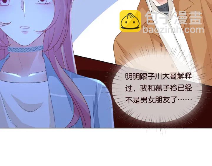 🍟名门挚爱 第76话 一夜荒唐 第50页