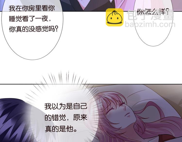 🍟名门挚爱 第78话 揉一揉❤ 第12页