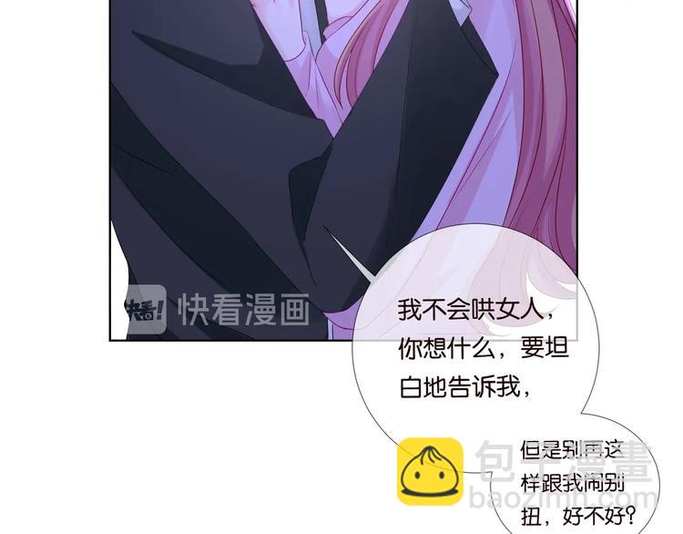 🍟名门挚爱 第78话 揉一揉❤ 第16页