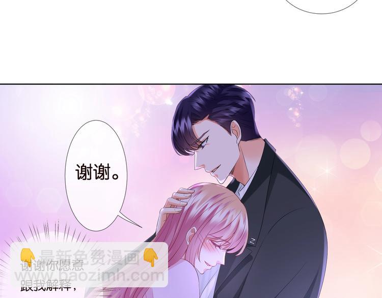 🍟名门挚爱 第78话 揉一揉❤ 第17页