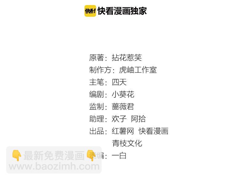 🍟名门挚爱 第78话 揉一揉❤ 第2页