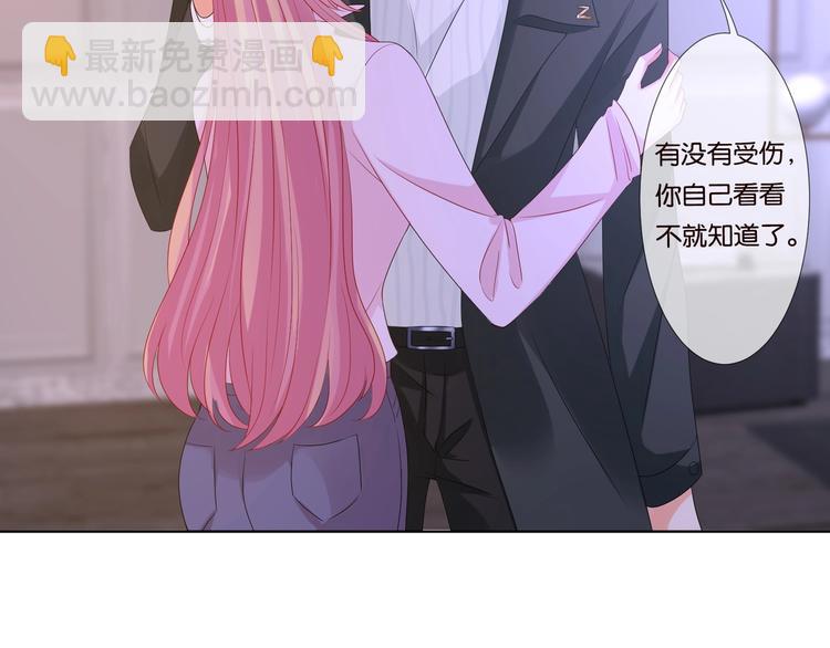 🍟名门挚爱 第78话 揉一揉❤ 第21页