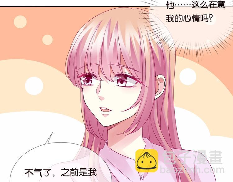 🍟名门挚爱 第78话 揉一揉❤ 第28页