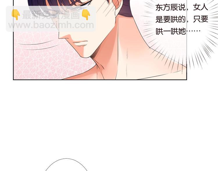🍟名门挚爱 第78话 揉一揉❤ 第32页