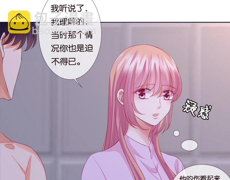 🍟名门挚爱 第78话 揉一揉❤ 第33页