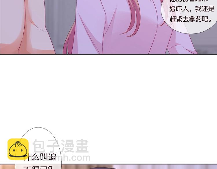 🍟名门挚爱 第78话 揉一揉❤ 第34页