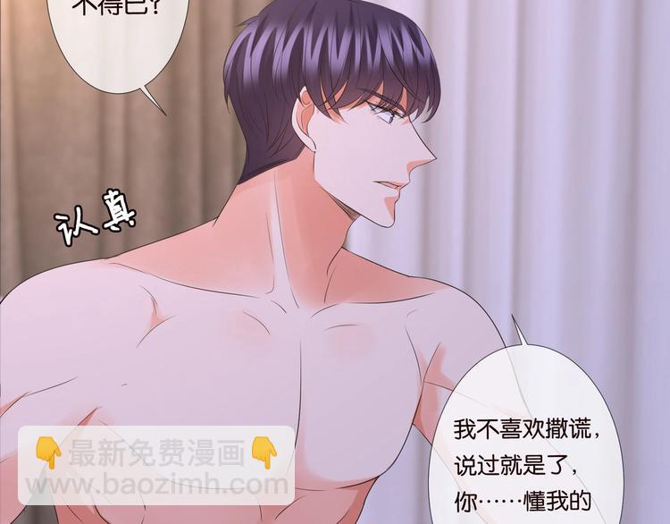 🍟名门挚爱 第78话 揉一揉❤ 第35页