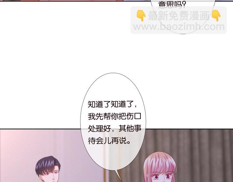 🍟名门挚爱 第78话 揉一揉❤ 第36页