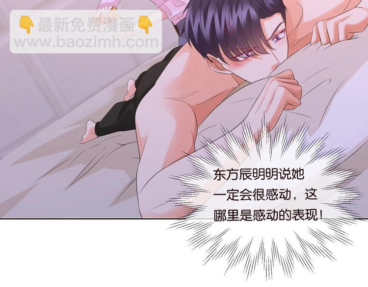 🍟名门挚爱 第78话 揉一揉❤ 第41页