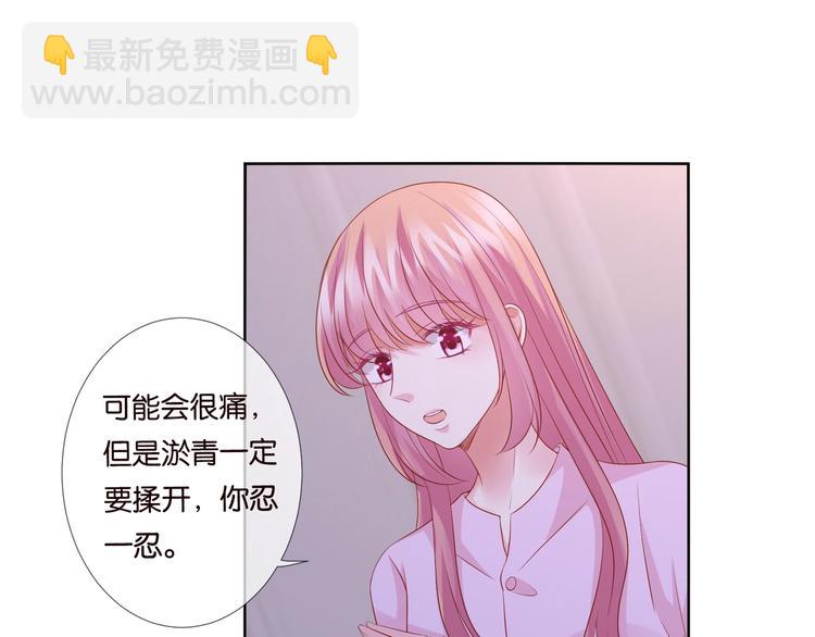 🍟名门挚爱 第78话 揉一揉❤ 第42页