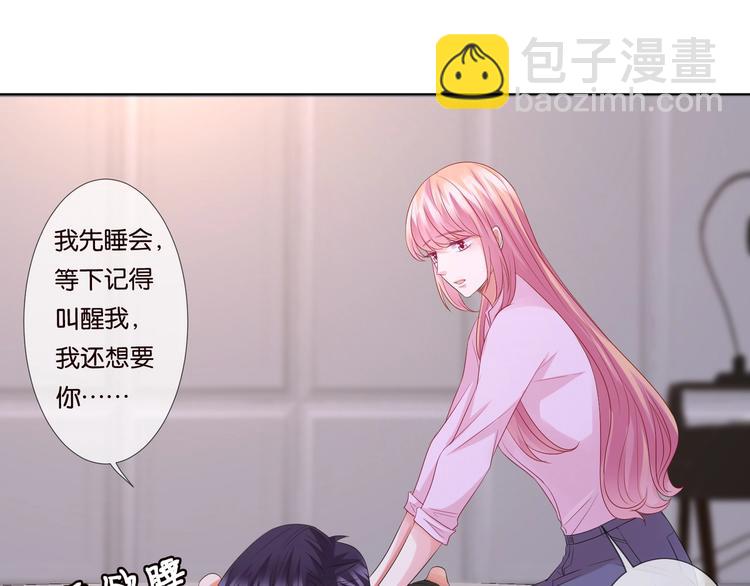 🍟名门挚爱 第78话 揉一揉❤ 第47页