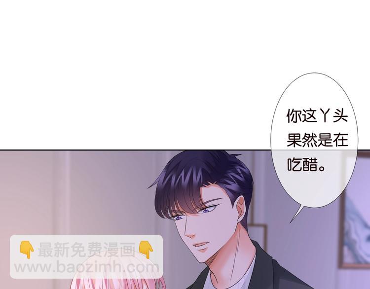 🍟名门挚爱 第78话 揉一揉❤ 第6页