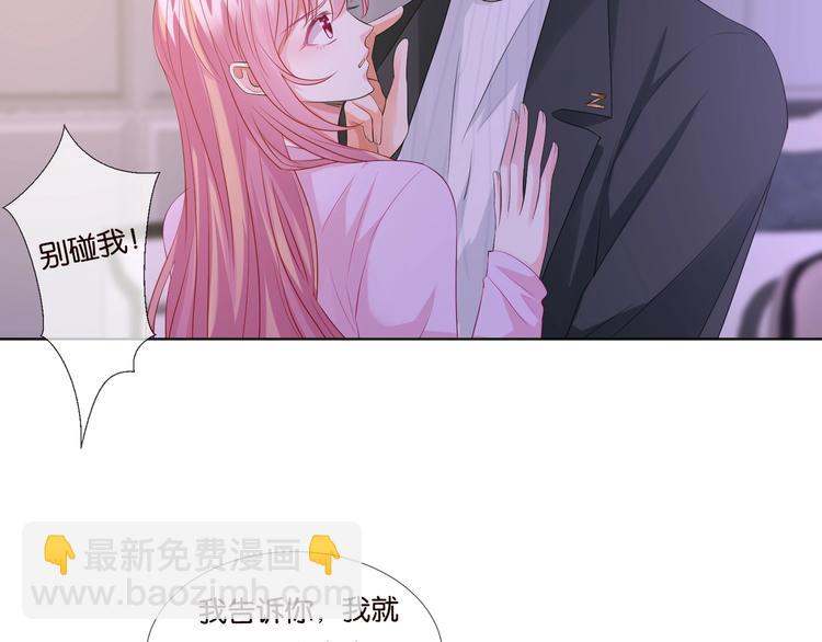🍟名门挚爱 第78话 揉一揉❤ 第7页