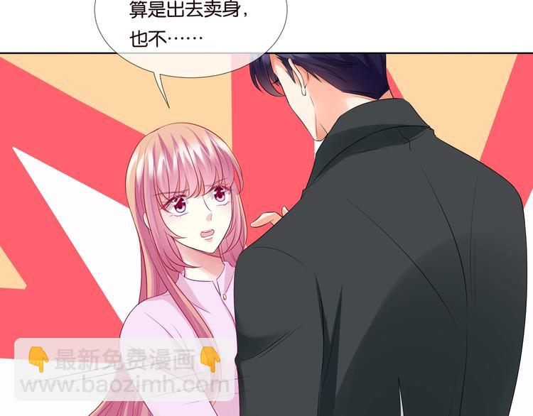 🍟名门挚爱 第78话 揉一揉❤ 第8页