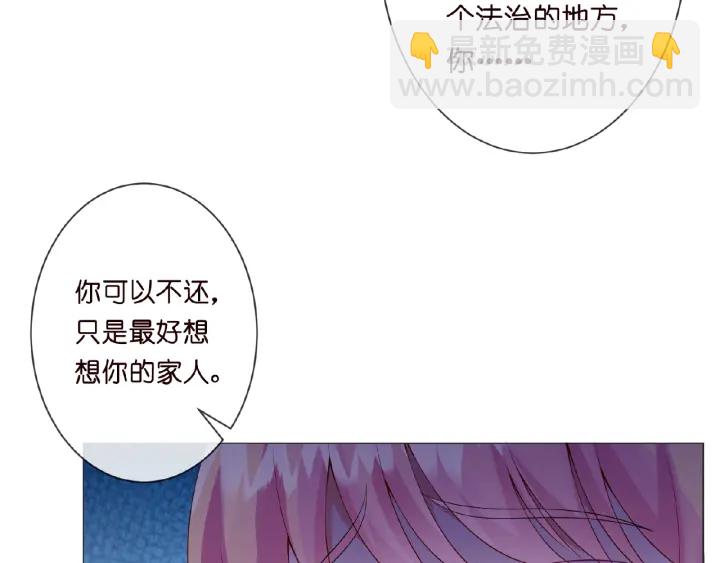 🍟名门挚爱 第10话 愿者上钩 第10页