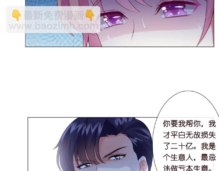 🍟名门挚爱 第10话 愿者上钩 第11页