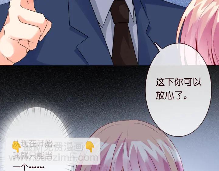 🍟名门挚爱 第10话 愿者上钩 第32页