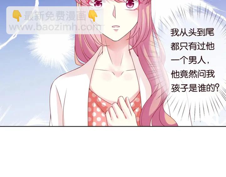 🍟名门挚爱 第88话 我怀的是你的孩子啊！ 第15页