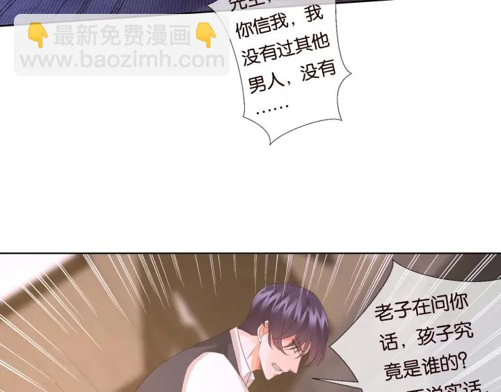 🍟名门挚爱 第88话 我怀的是你的孩子啊！ 第24页