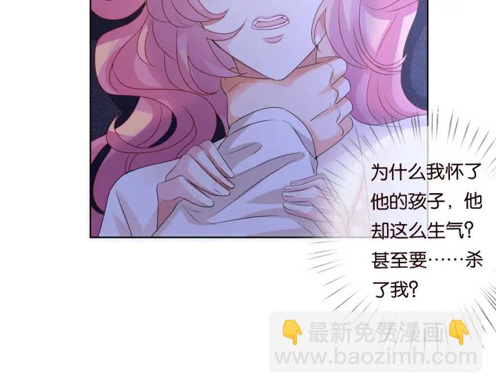 🍟名门挚爱 第88话 我怀的是你的孩子啊！ 第27页