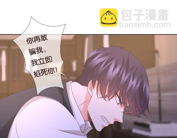 🍟名门挚爱 第88话 我怀的是你的孩子啊！ 第30页