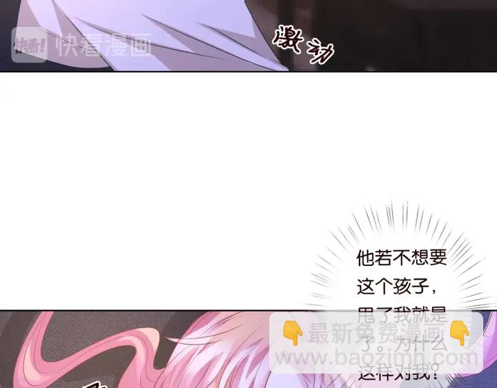 🍟名门挚爱 第88话 我怀的是你的孩子啊！ 第31页