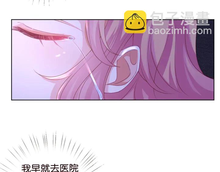 🍟名门挚爱 第88话 我怀的是你的孩子啊！ 第33页