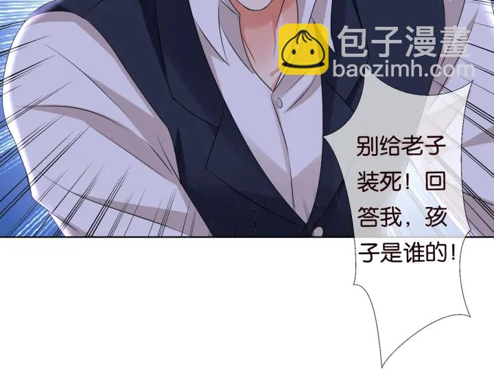 🍟名门挚爱 第88话 我怀的是你的孩子啊！ 第35页