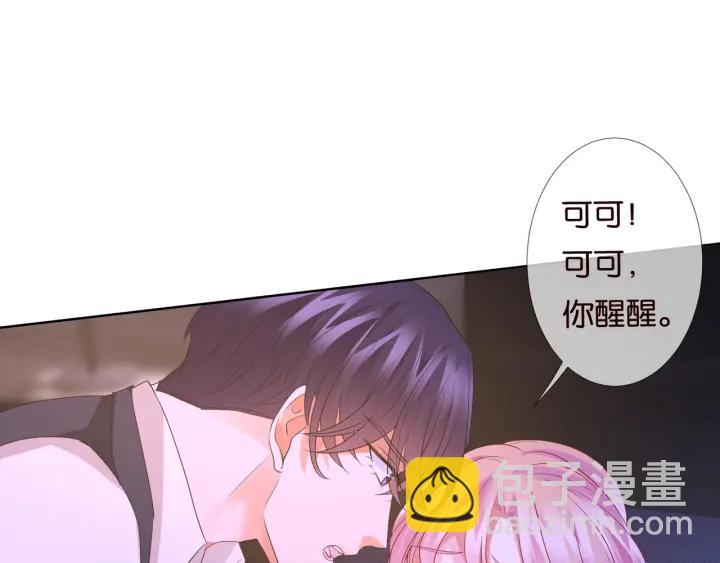 🍟名门挚爱 第88话 我怀的是你的孩子啊！ 第40页