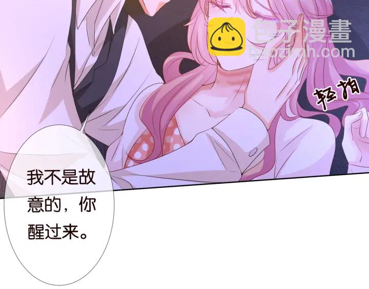 🍟名门挚爱 第88话 我怀的是你的孩子啊！ 第41页