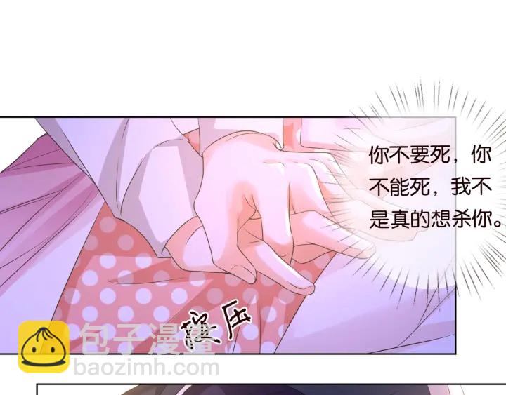 🍟名门挚爱 第88话 我怀的是你的孩子啊！ 第42页
