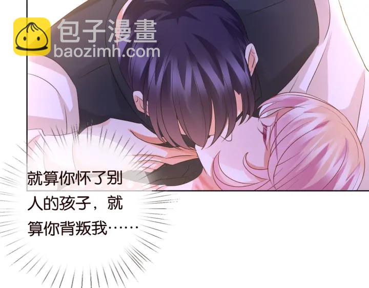 🍟名门挚爱 第88话 我怀的是你的孩子啊！ 第43页