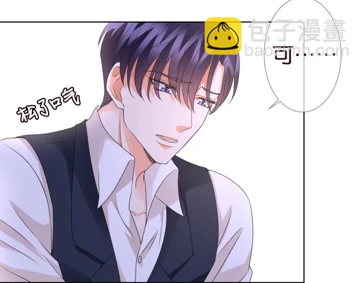 🍟名门挚爱 第88话 我怀的是你的孩子啊！ 第47页