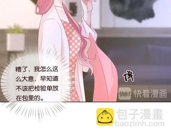 🍟名门挚爱 第88话 我怀的是你的孩子啊！ 第9页