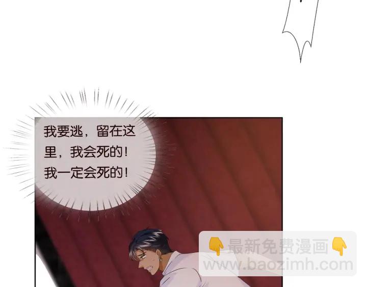 🍟名门挚爱 第90话 先生被强吻？ 第10页