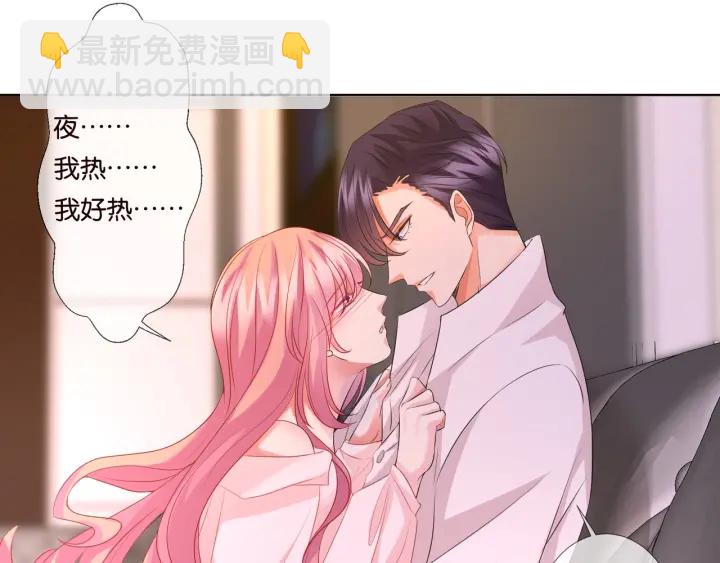 🍟名门挚爱 第90话 先生被强吻？ 第28页