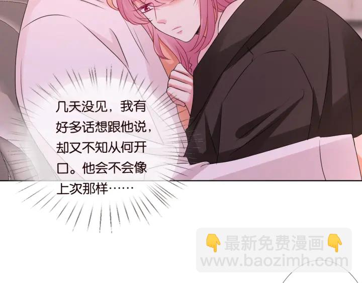 🍟名门挚爱 第90话 先生被强吻？ 第40页