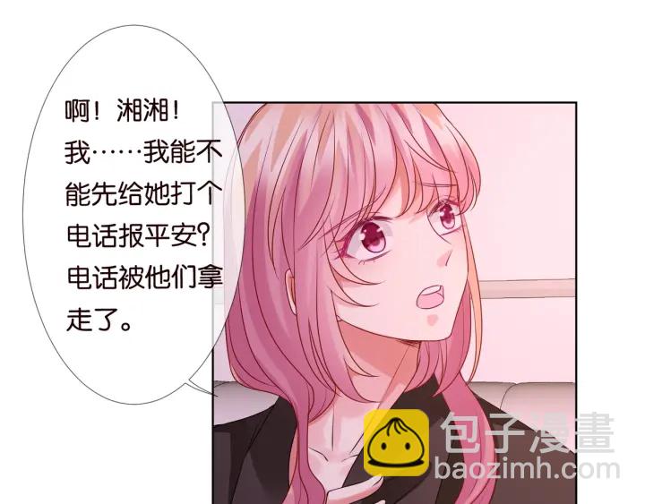🍟名门挚爱 第90话 先生被强吻？ 第46页