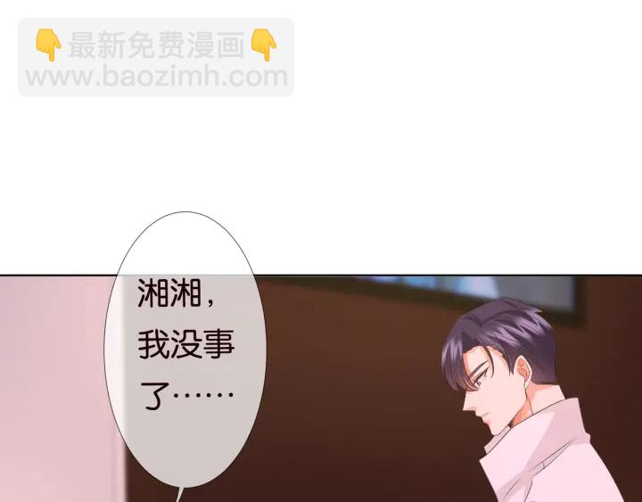 🍟名门挚爱 第90话 先生被强吻？ 第50页