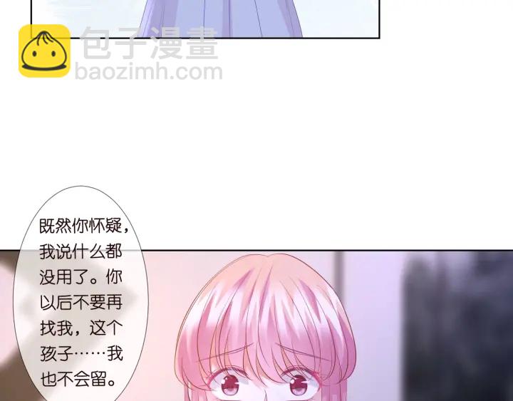 🍟名门挚爱 第92话 我不过是个佣人？ 第11页