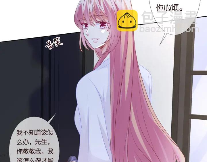🍟名门挚爱 第92话 我不过是个佣人？ 第17页