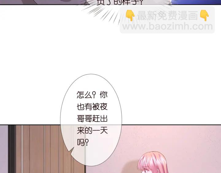 🍟名门挚爱 第92话 我不过是个佣人？ 第23页