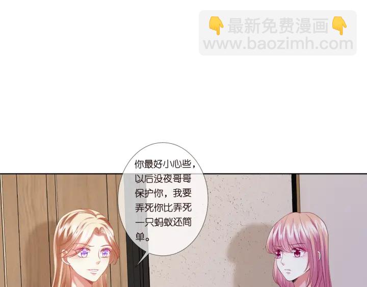 🍟名门挚爱 第92话 我不过是个佣人？ 第25页