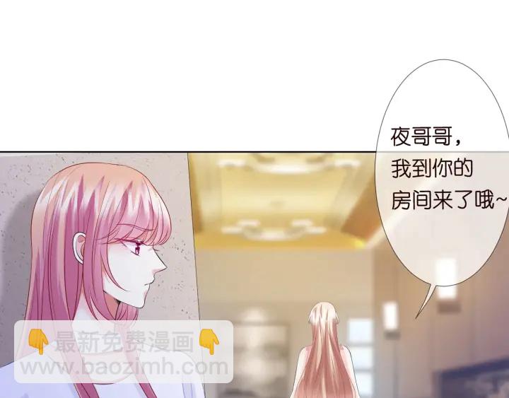 🍟名门挚爱 第92话 我不过是个佣人？ 第27页