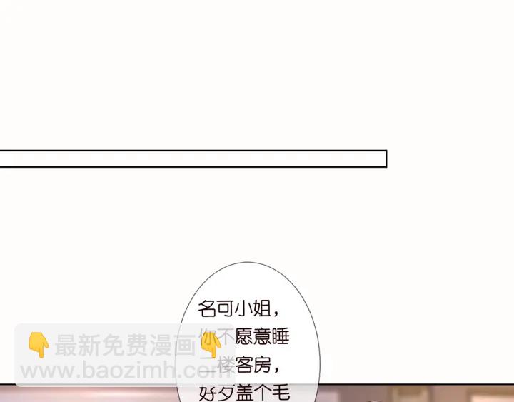 🍟名门挚爱 第92话 我不过是个佣人？ 第30页