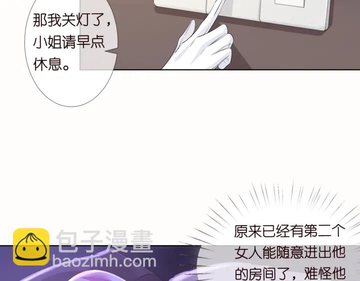 🍟名门挚爱 第92话 我不过是个佣人？ 第33页