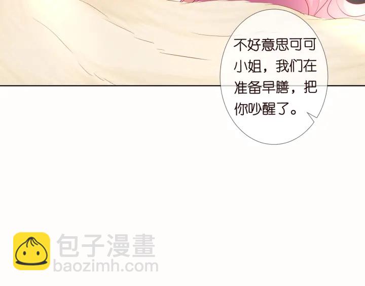 🍟名门挚爱 第92话 我不过是个佣人？ 第39页