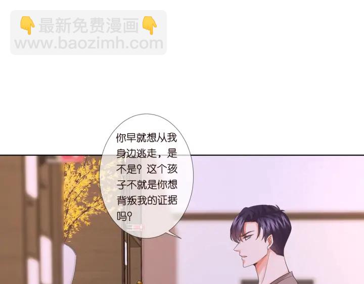 🍟名门挚爱 第92话 我不过是个佣人？ 第4页