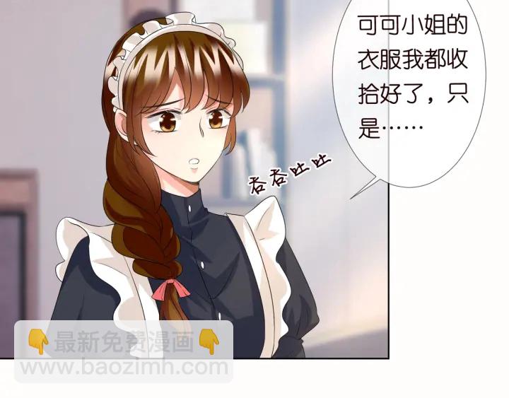 🍟名门挚爱 第92话 我不过是个佣人？ 第42页